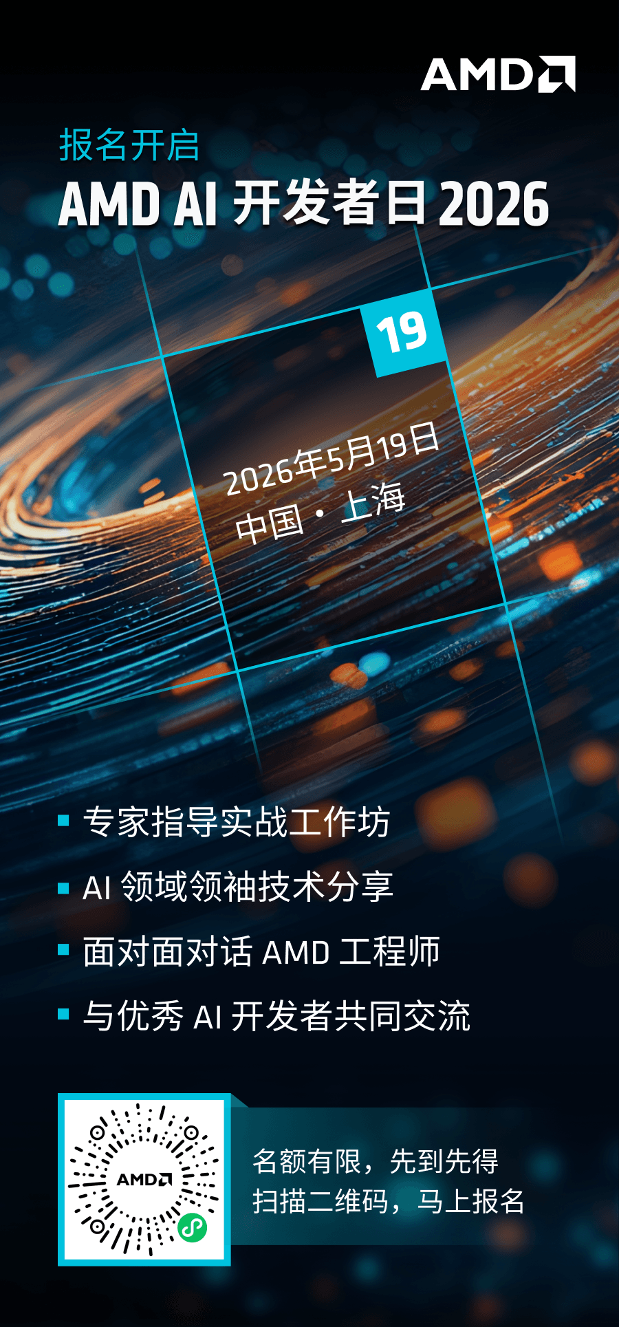 AMD AI 开发者日 2026 event artwork