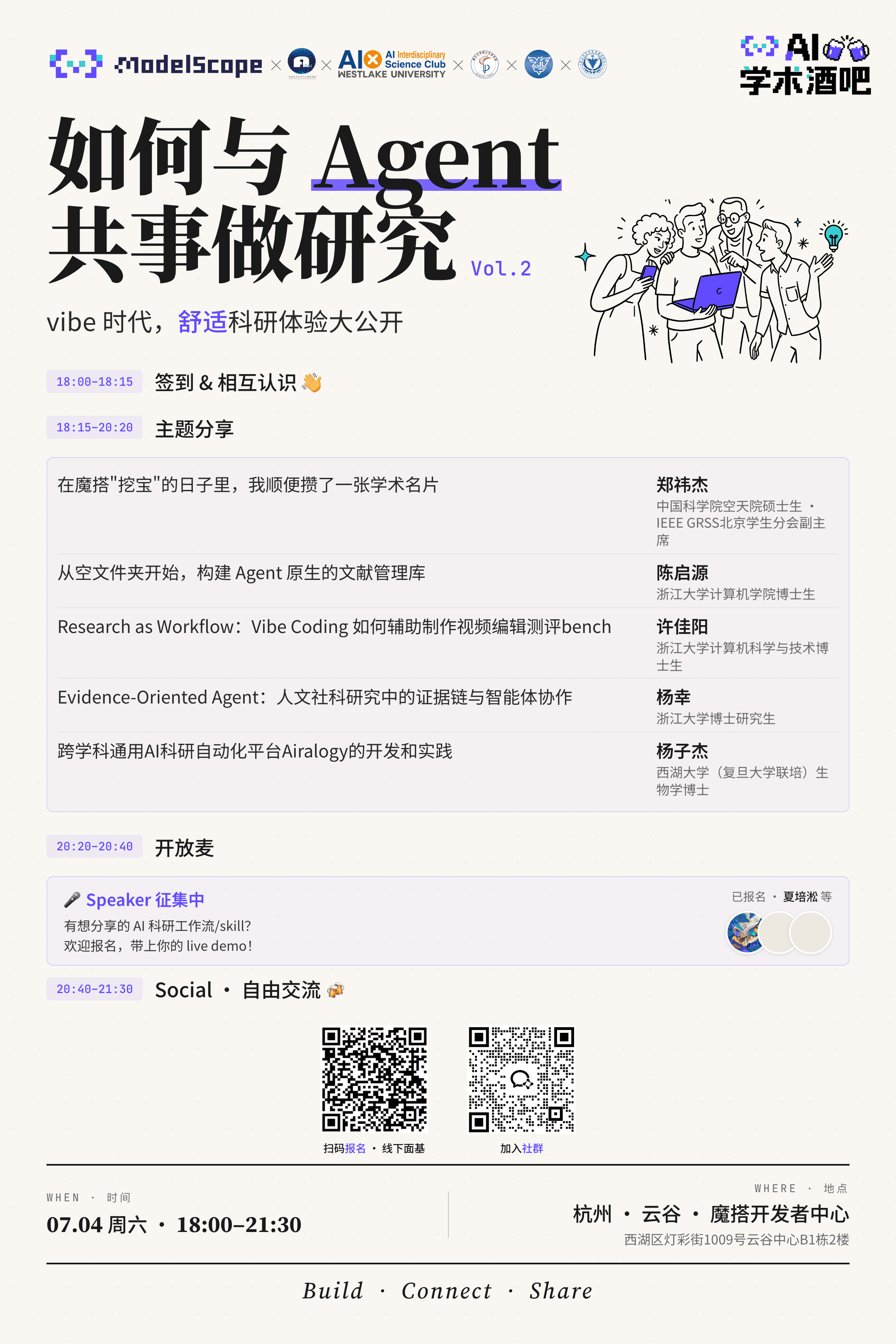 AI 学术酒吧开张啦！边喝边聊Vibe Research 的舒适体验 event artwork