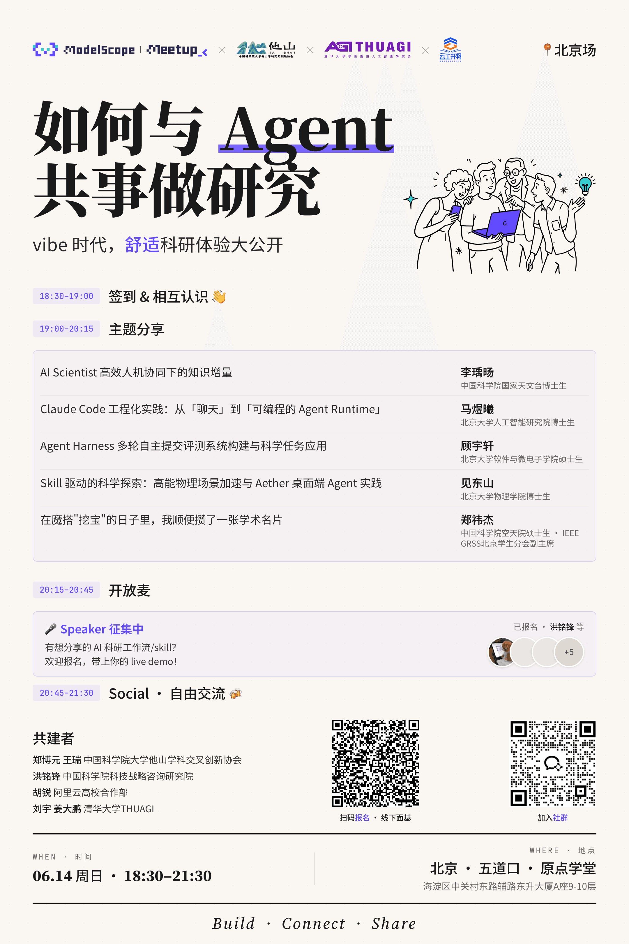 【沙龙报名】和 Agent 一起做研究，是种什么体验？ event artwork
