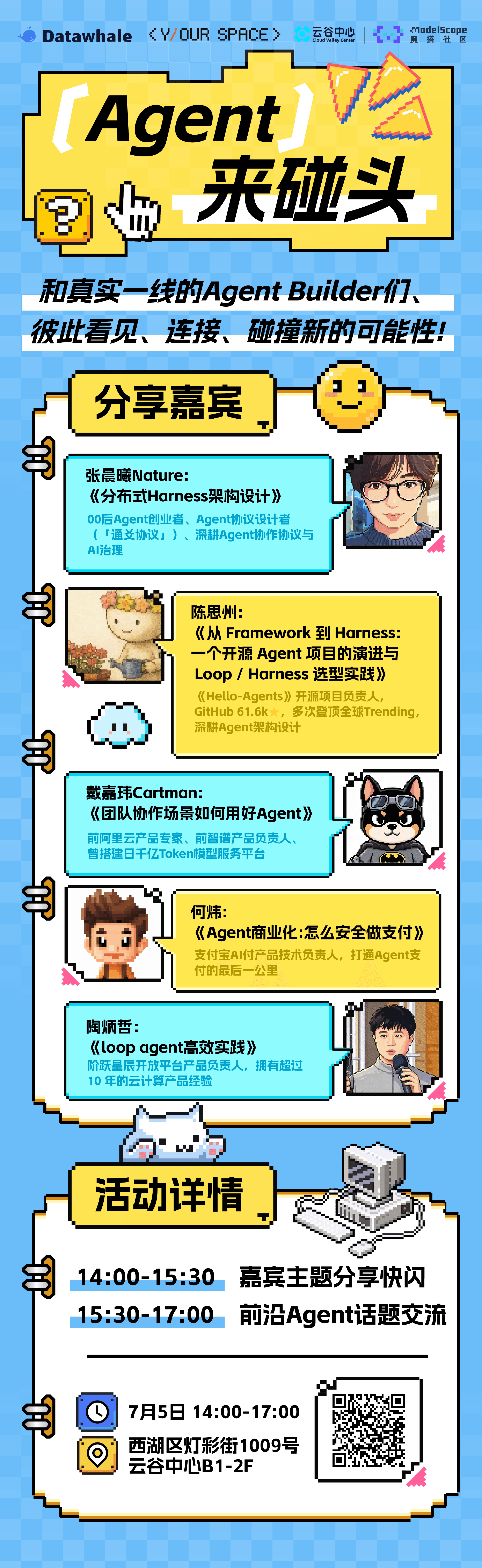 Agent来碰头 event artwork