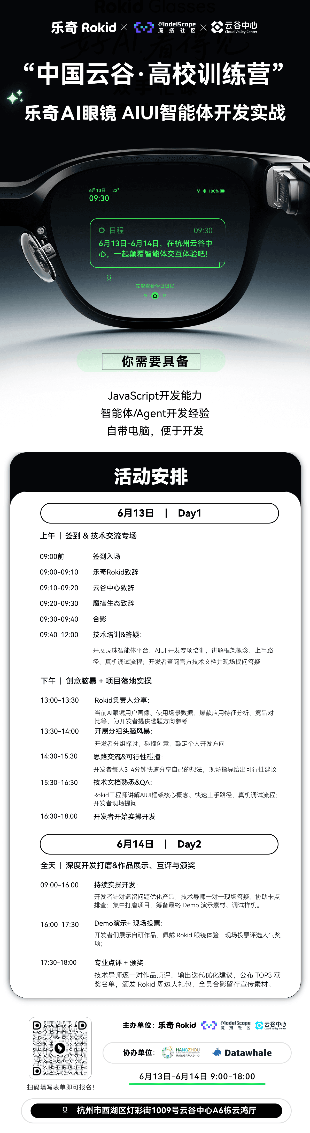 “中国云谷”高校训练营暨乐奇AI眼镜AIUI智能体开发实战 event artwork