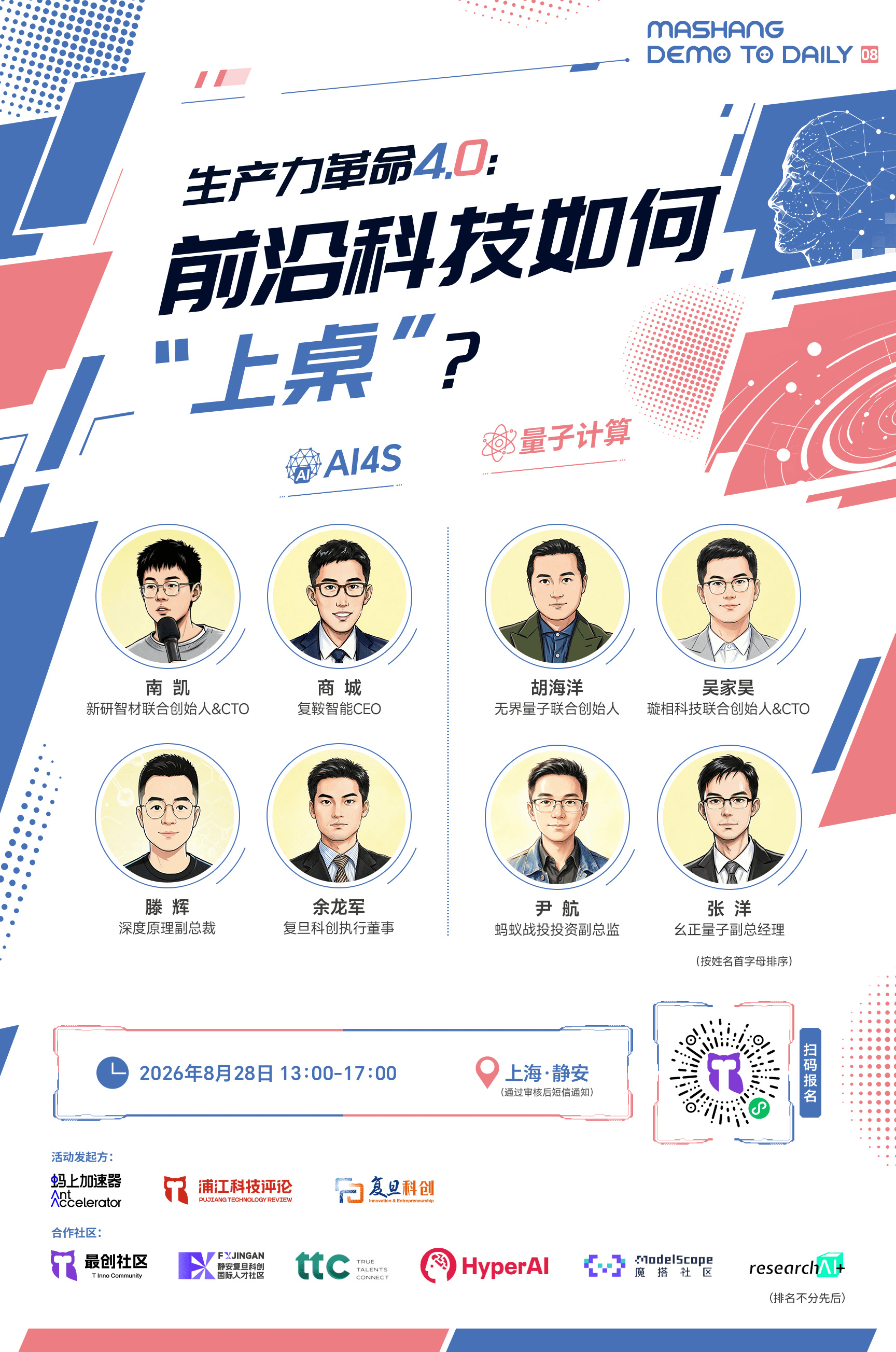 生产力革命4.0： 前沿科技如何 “上桌"？ event artwork