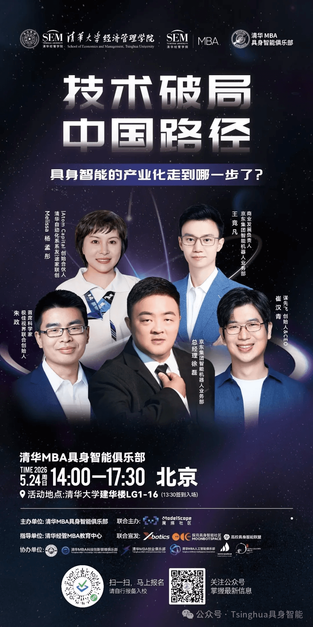 技术破局 中国路径 —— 具身智能的产业化走到哪一步了 event artwork