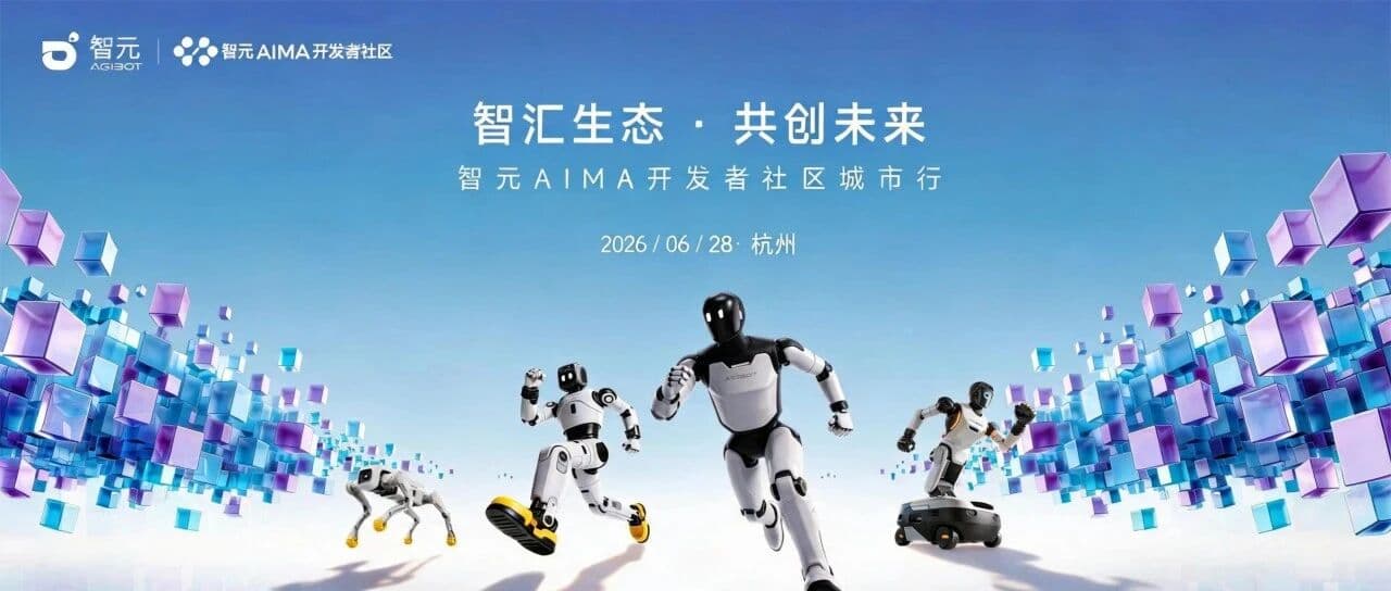【杭州站 】智元AIMA开发者城市行 event artwork
