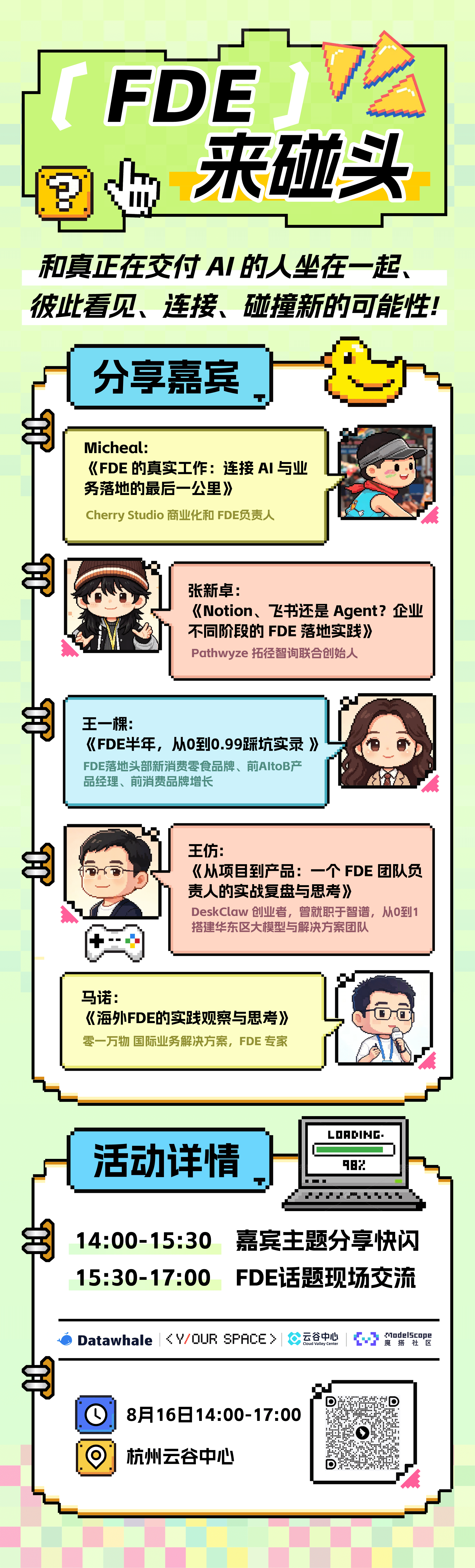FDE来碰头 event artwork