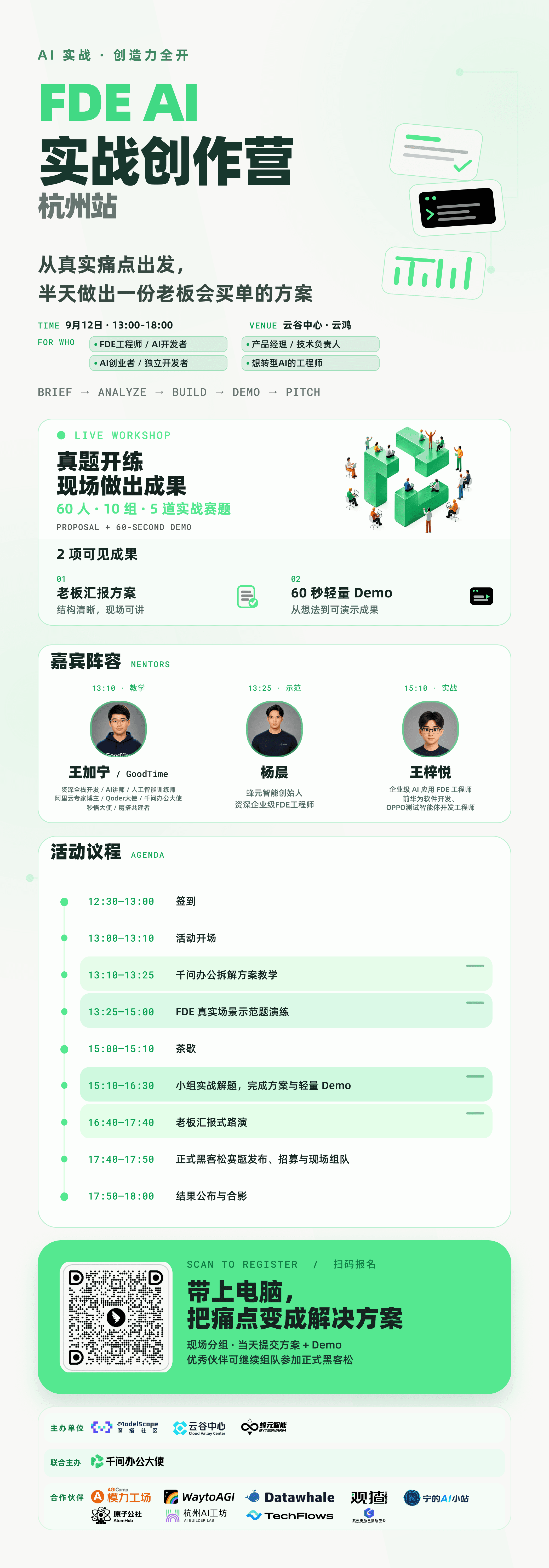 FDE AI实战创作营 event artwork