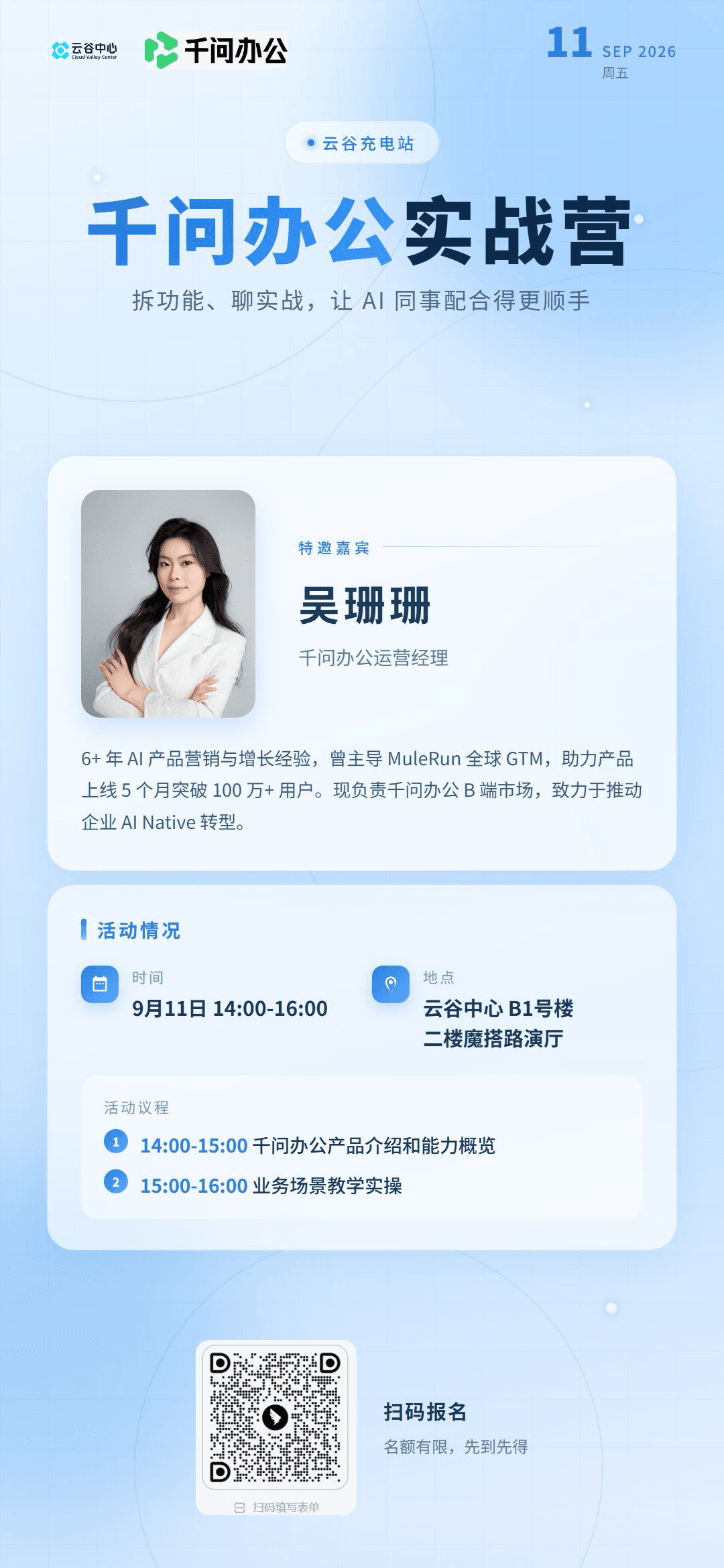 千问办公实战营 event artwork