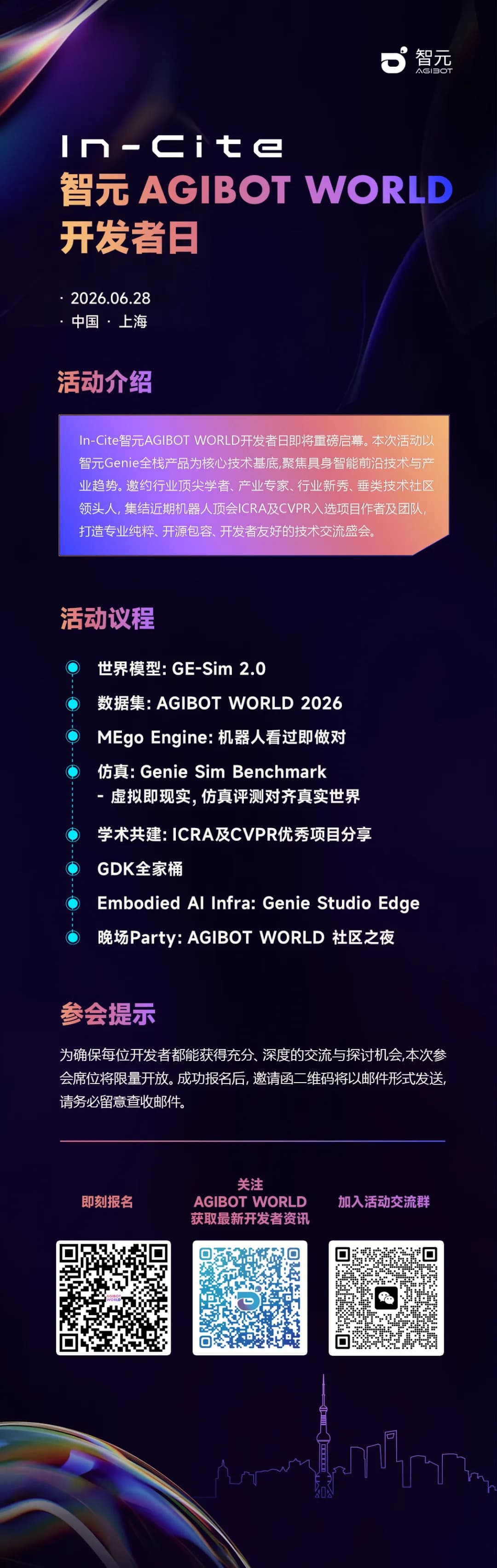 In-Cite 智元 AGIBOT WORLD 开发者日 event artwork
