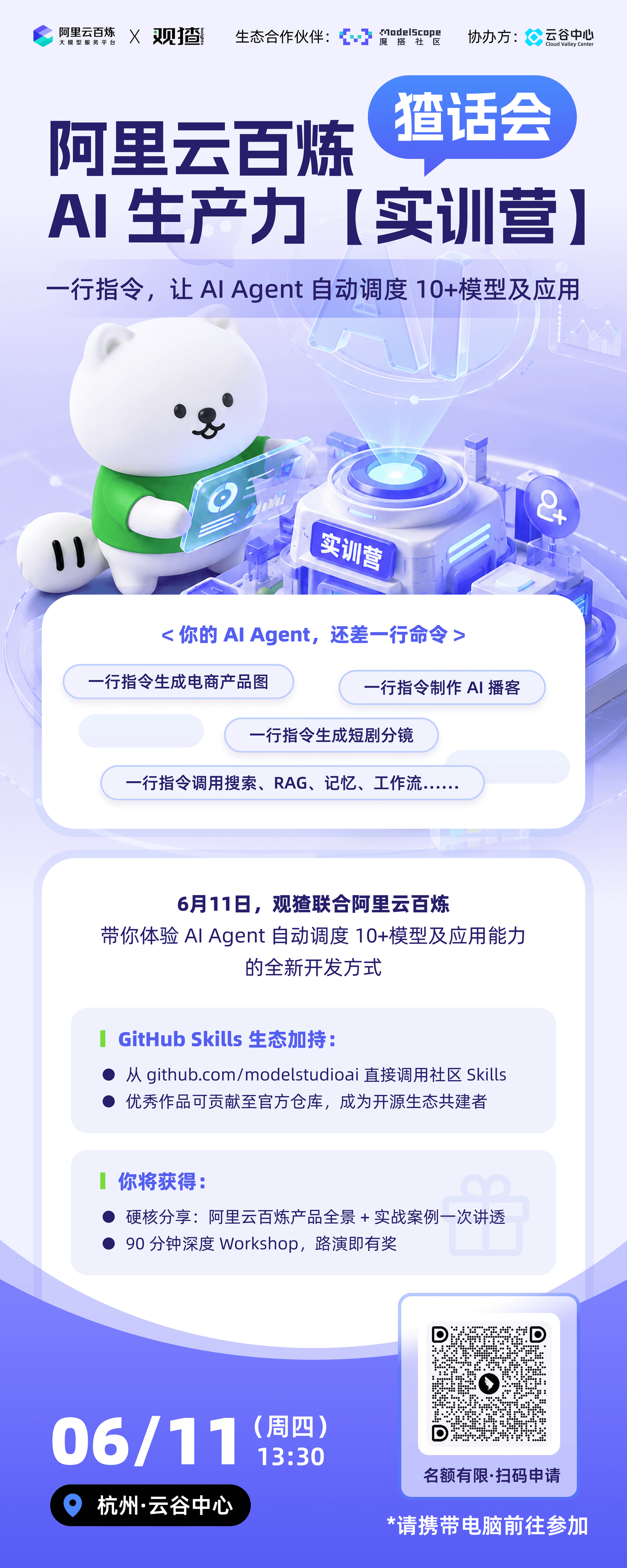 阿里云百炼AI生产力【实训营】-CLI实战杭州站 event artwork