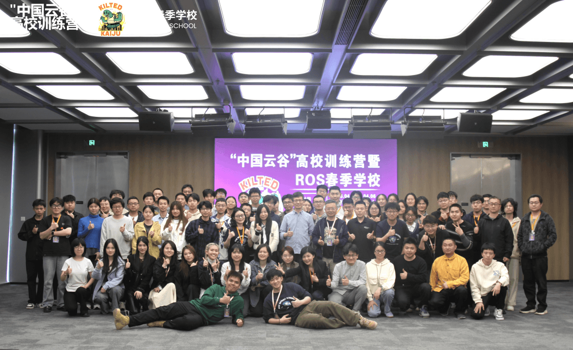 【“中国云谷”高校训练营暨ROS春季学校2026】闭幕式观众招募 event artwork