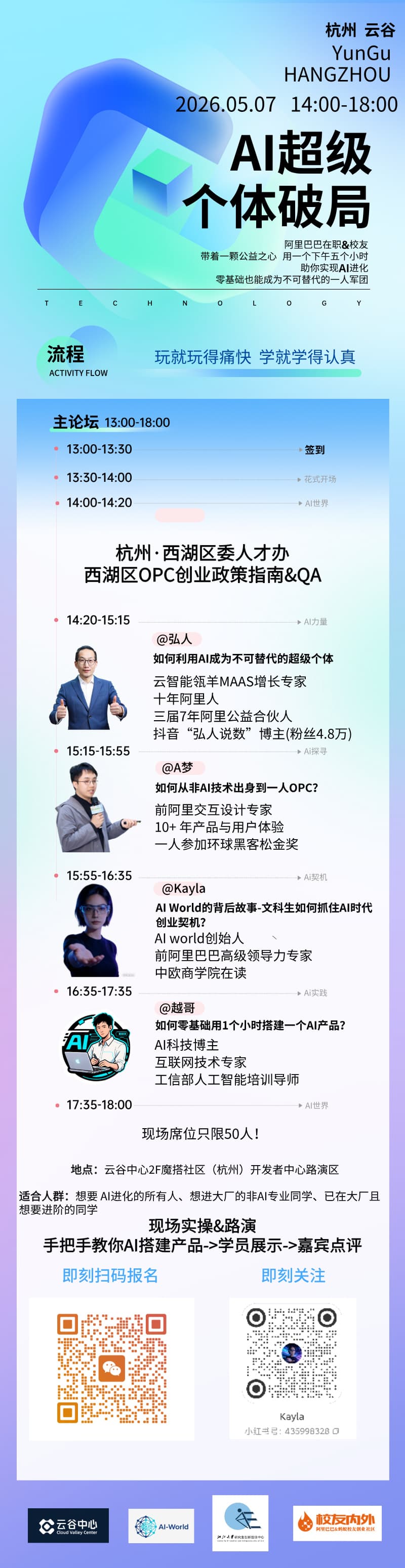 5月7日来云谷聊聊Al超级个体破局！ event artwork