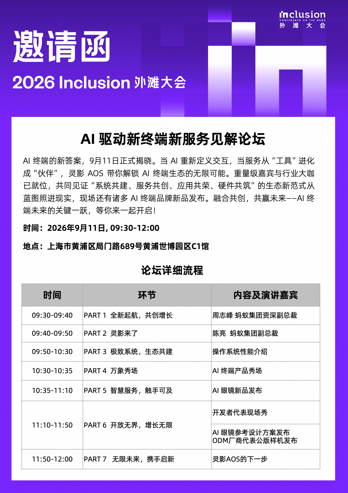 【外滩大会】Al驱动新终端新服务见解论坛 event artwork