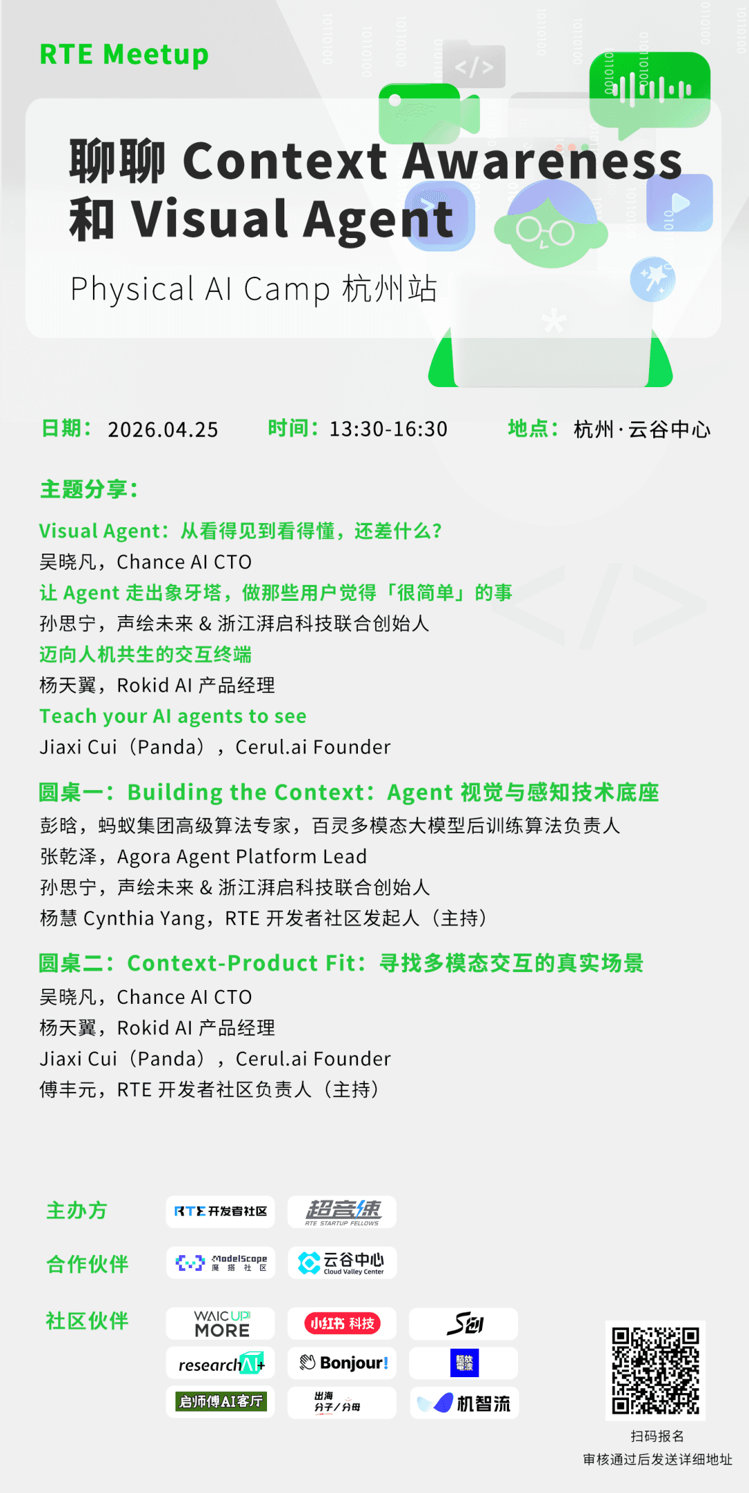聊聊 Context Awareness 和 Visual Agent，Physical AI Camp 杭州站 event artwork